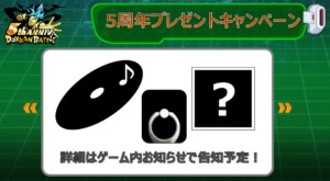 ドッカンバトル】『5周年記念生放送』放送内容まとめ | 数字で見る